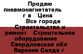 Продаю пневмонагнетатель CIFA PC 307 2014г.в › Цена ­ 1 800 000 - Все города Строительство и ремонт » Строительное оборудование   . Свердловская обл.,Верхняя Салда г.